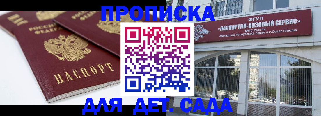 временная регистрация для школы в Дивногорске