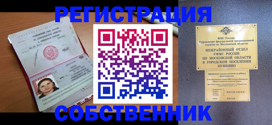 временная регистрация законно в Дивногорске