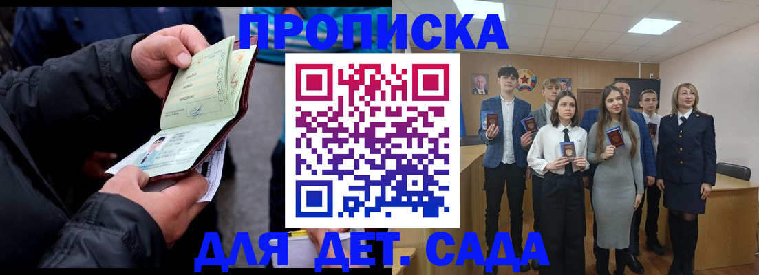 прописка законно в Дивногорске