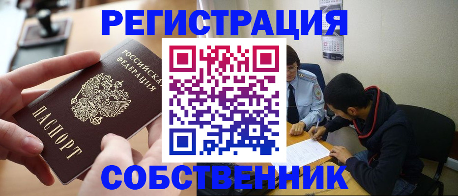 временная регистрация для школы в Дивногорске