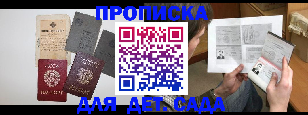 прописка 2025 в Дивногорске