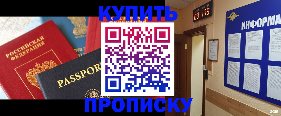 прописка ребенка в Дивногорске