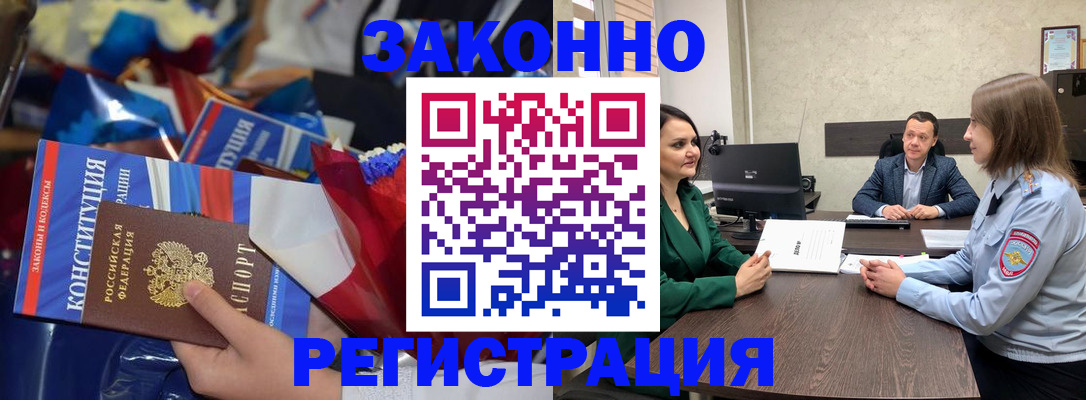 прописка 2025 в Дивногорске