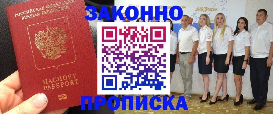 прописка от собственника в Дивногорске